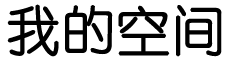 邁可網